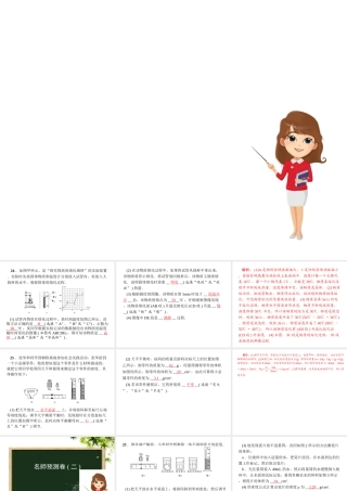 （安徽专版）八年级物理预测卷期末必备课件 粤教沪版-粤教沪版初中八年级全册物理课件