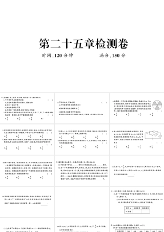 （安徽专版）九年级数学上册 第25章 概率初步检测卷课件 （新版）新人教版-（新版）新人教版初中九年级上册数学课件