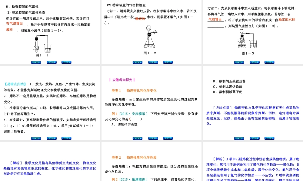 （安徽专版）中考化学 专题1 走进化学世界课件-人教版初中九年级全册化学课件