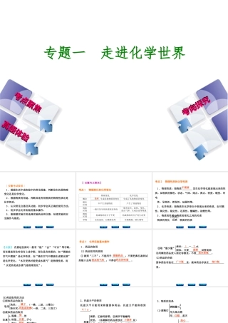 （安徽专版）中考化学 专题1 走进化学世界课件-人教版初中九年级全册化学课件