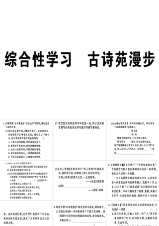 （安徽专版）春八年级语文下册 第三单元 综合性学习 古诗苑漫步习题课件 新人教版-新人教版初中八年级下册语文课件