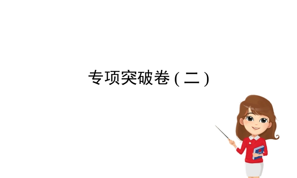（安徽专版）八年级物理专项突破卷期末必备课件 沪科版-沪科版初中八年级全册物理课件