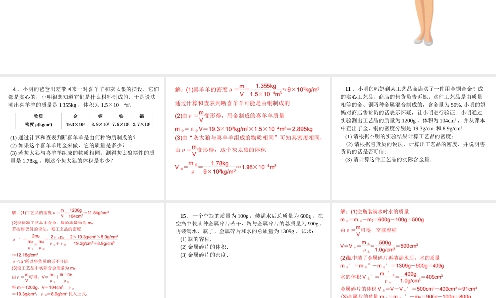 （安徽专版）八年级物理专项突破卷期末必备课件 沪科版-沪科版初中八年级全册物理课件