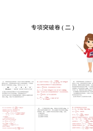 （安徽专版）八年级物理专项突破卷期末必备课件 沪科版-沪科版初中八年级全册物理课件