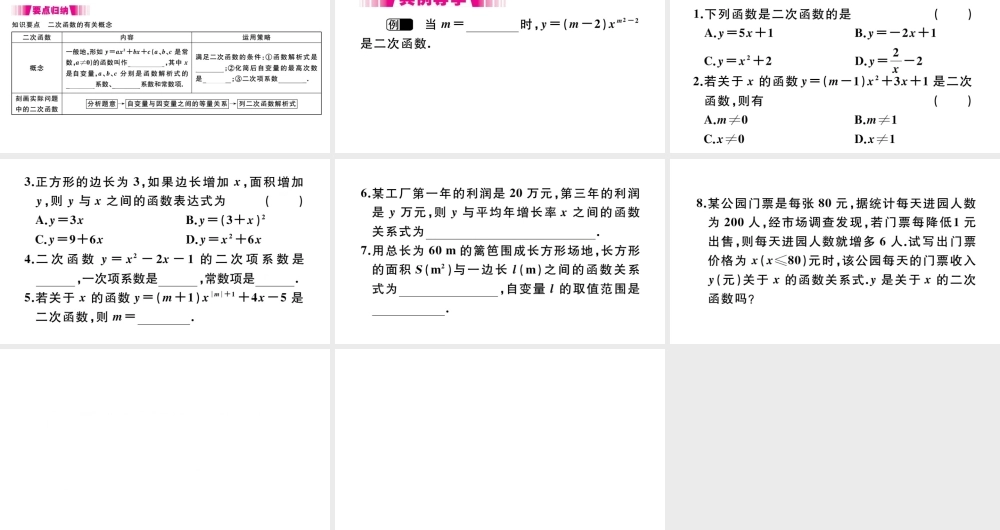 （安徽专版）九年级数学上册 第二十二章 二次函数 22.1 二次函数的图象和性质 22.1.1 二次函数习题课件 （新版）新人教版-（新版）新人教版初中九年级上册数学课件