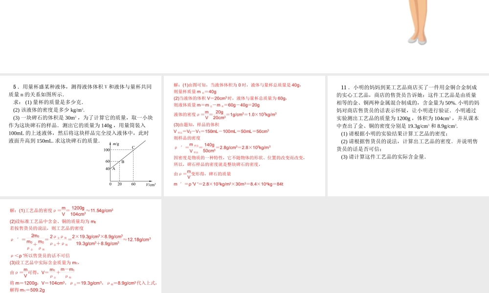 （安徽专版）八年级物理专项突破卷期末必备课件 粤教沪版-粤教沪版初中八年级全册物理课件
