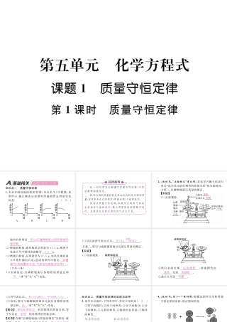 （安徽专版）秋九年级化学上册 第5单元 化学方程式 课题1 质量守恒定律 第1课时 质量守恒定律作业课件 （新版）新人教版-（新版）新人教版初中九年级上册化学课件