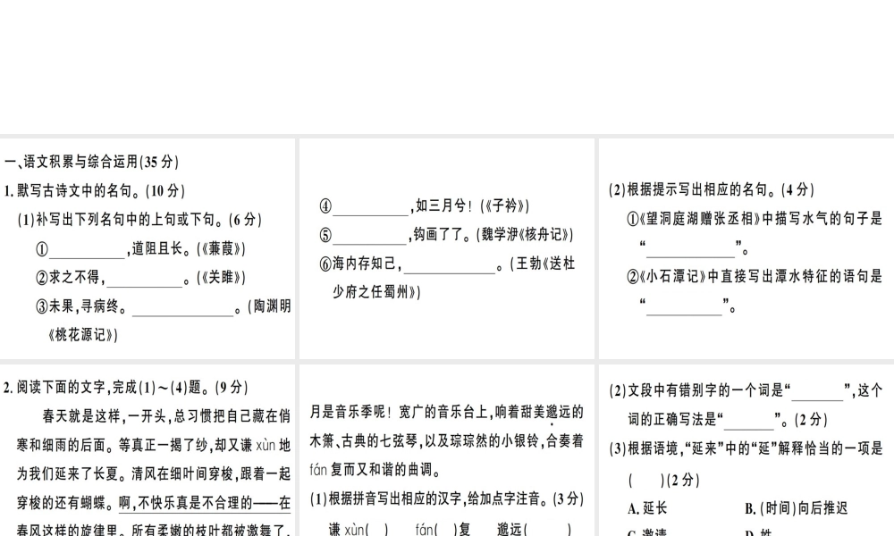 （安徽专版）春八年级语文下册 第三单元检测卷课件 新人教版-新人教版初中八年级下册语文课件