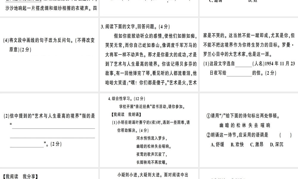 （安徽专版）春八年级语文下册 第三单元检测卷课件 新人教版-新人教版初中八年级下册语文课件