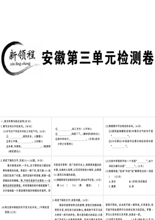 （安徽专版）春八年级语文下册 第三单元检测卷课件 新人教版-新人教版初中八年级下册语文课件