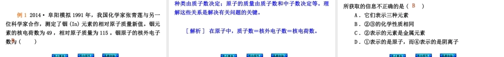 （安徽专版）中考化学 专题3 物质构成的奥秘课件-人教版初中九年级全册化学课件