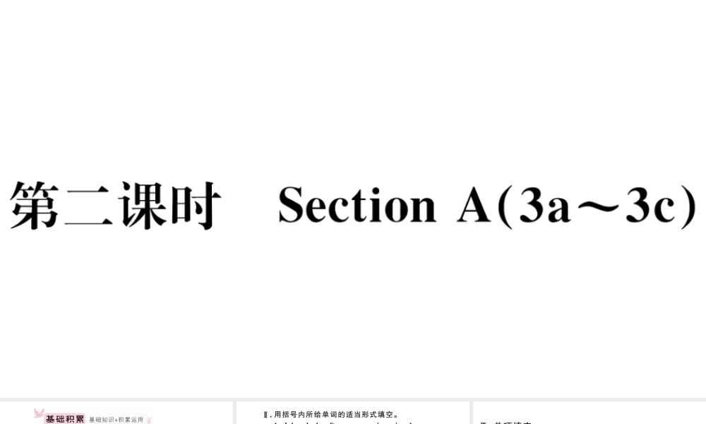 （安徽专版）八年级英语上册 Unit 1 Where did you go on vacation第二课时习题课件（新版）人教新目标版-（新版）人教新目标版初中八年级上册英语课件