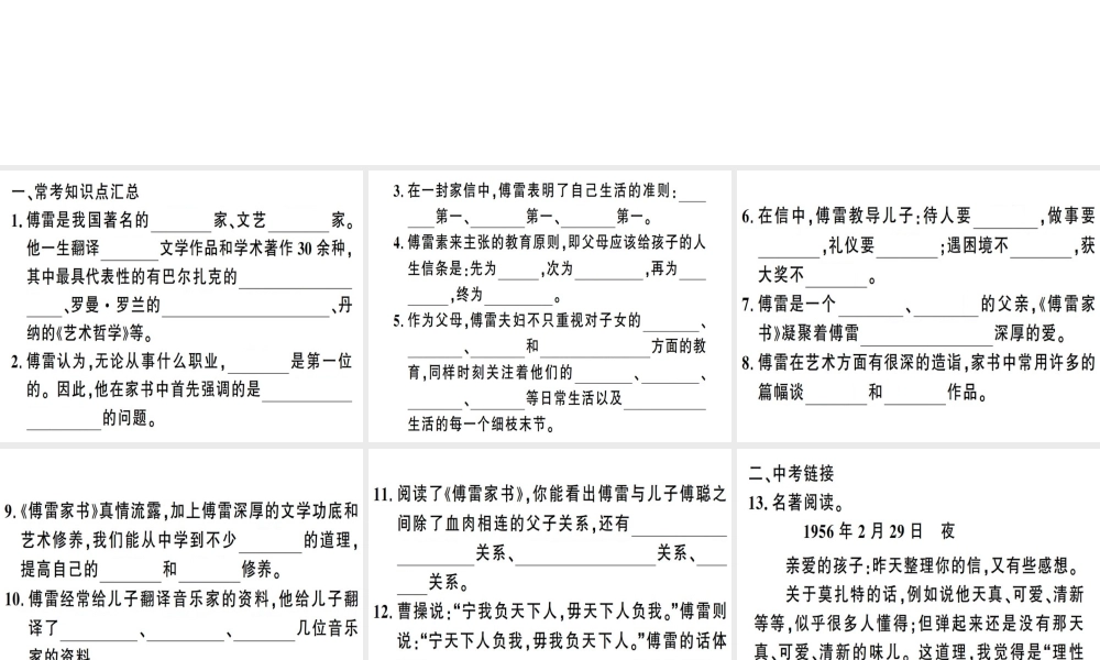 （安徽专版）春八年级语文下册 第三单元名著导读《傅雷家书》选择性阅读习题课件 新人教版-新人教版初中八年级下册语文课件