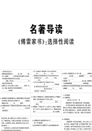 （安徽专版）春八年级语文下册 第三单元名著导读《傅雷家书》选择性阅读习题课件 新人教版-新人教版初中八年级下册语文课件