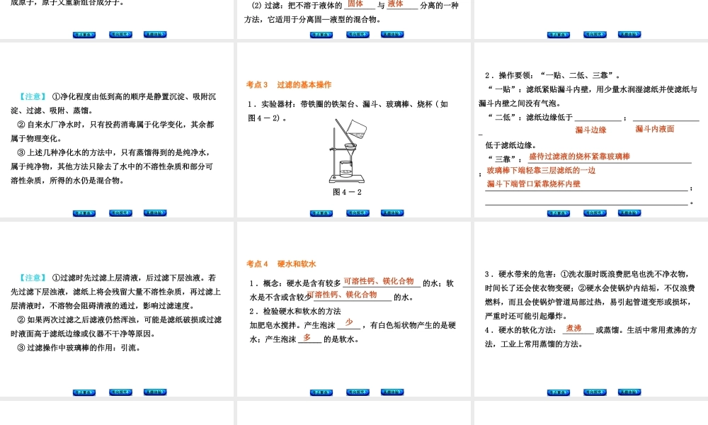 （安徽专版）中考化学 专题4 自然界的水课件-人教版初中九年级全册化学课件