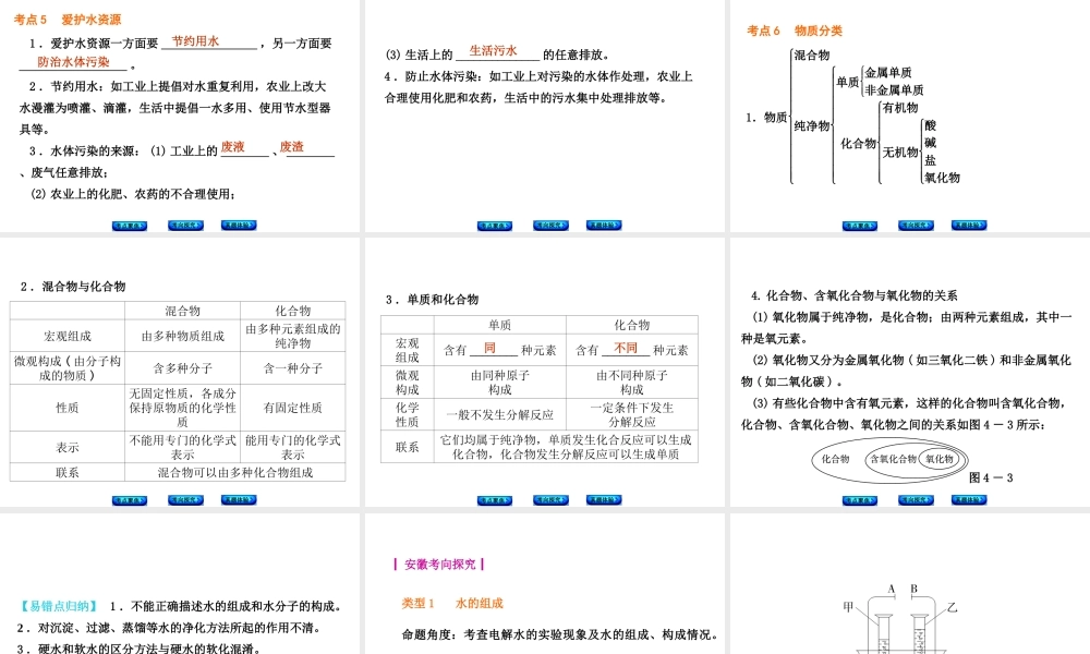 （安徽专版）中考化学 专题4 自然界的水课件-人教版初中九年级全册化学课件