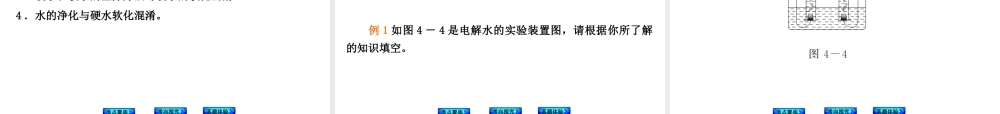 （安徽专版）中考化学 专题4 自然界的水课件-人教版初中九年级全册化学课件