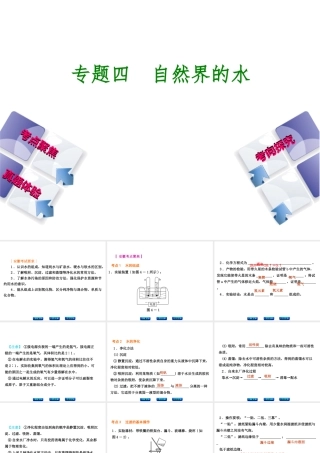 （安徽专版）中考化学 专题4 自然界的水课件-人教版初中九年级全册化学课件