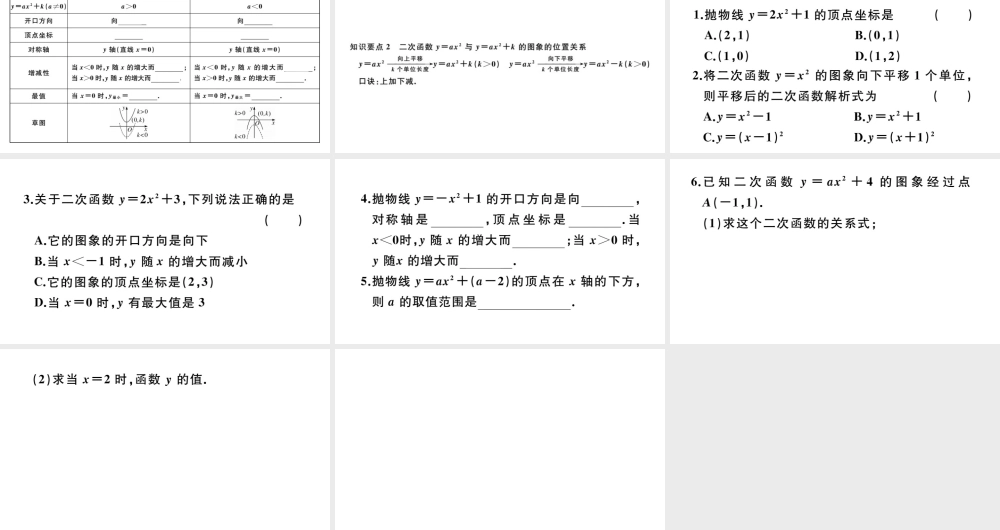 （安徽专版）九年级数学上册 第二十二章 二次函数 22.1 二次函数的图象和性质 22.1.3 二次函数y＝a（x－h）2＋k的图象和性质 第1课时 二次函数yax2k的图象和性质习题课件 （新版）新人教版-（新版）新人教版初中九年级上册数学课件