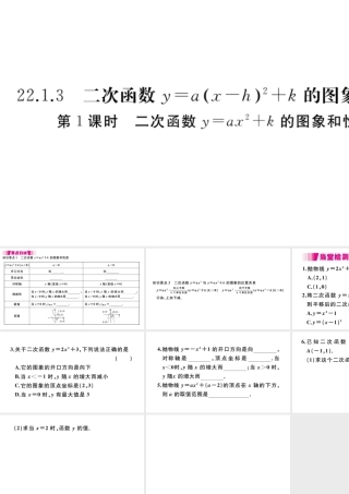 （安徽专版）九年级数学上册 第二十二章 二次函数 22.1 二次函数的图象和性质 22.1.3 二次函数y＝a（x－h）2＋k的图象和性质 第1课时 二次函数yax2k的图象和性质习题课件 （新版）新人教版-（新版）新人教版初中九年级上册数学课件
