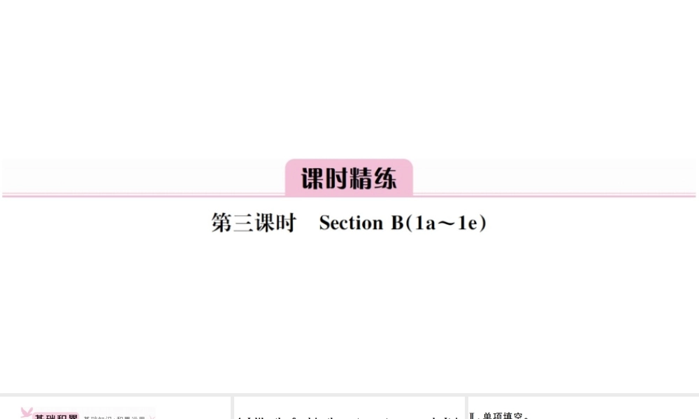 （安徽专版）八年级英语上册 Unit 1 Where did you go on vacation第三课时习题课件（新版）人教新目标版-（新版）人教新目标版初中八年级上册英语课件