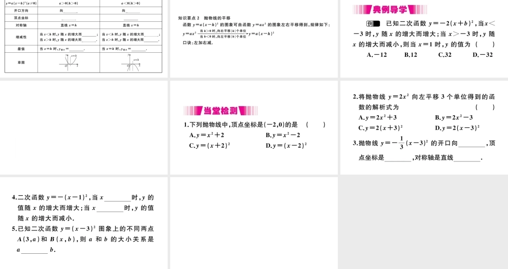 （安徽专版）九年级数学上册 第二十二章 二次函数 22.1 二次函数的图象和性质 22.1.3 二次函数y＝a（x－h）2＋k的图象和性质 第2课时 二次函数ya(xh)2的图象和性质习题课件 （新版）新人教版-（新版）新人教版初中九年级上册数学课件
