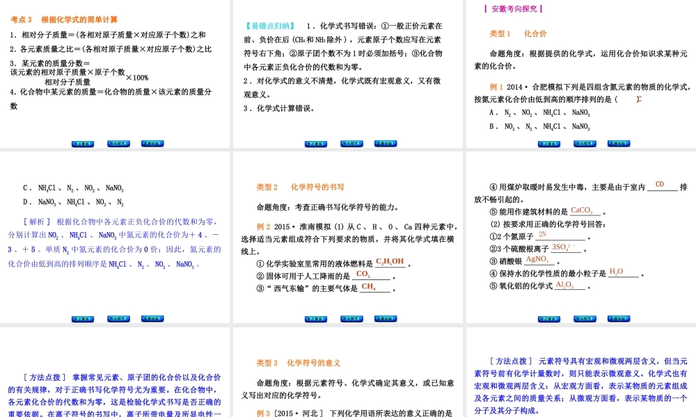 （安徽专版）中考化学 专题5 化学式与化合价课件-人教版初中九年级全册化学课件