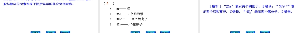 （安徽专版）中考化学 专题5 化学式与化合价课件-人教版初中九年级全册化学课件