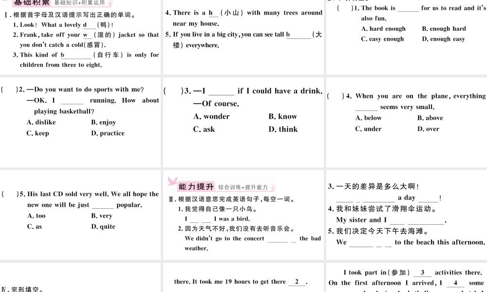 （安徽专版）八年级英语上册 Unit 1 Where did you go on vacation第四课时习题课件（新版）人教新目标版-（新版）人教新目标版初中八年级上册英语课件