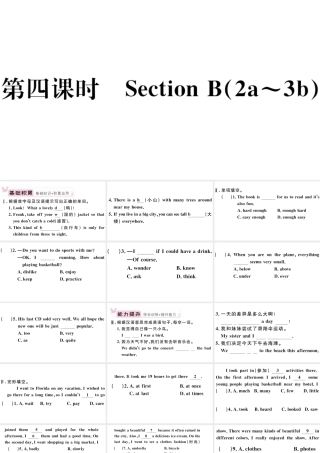 （安徽专版）八年级英语上册 Unit 1 Where did you go on vacation第四课时习题课件（新版）人教新目标版-（新版）人教新目标版初中八年级上册英语课件