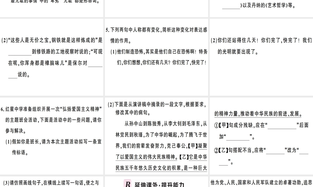 （安徽专版）春八年级语文下册 第四单元 13 最后一次讲演习题课件 新人教版-新人教版初中八年级下册语文课件