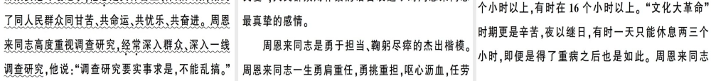 （安徽专版）春八年级语文下册 第四单元 13 最后一次讲演习题课件 新人教版-新人教版初中八年级下册语文课件