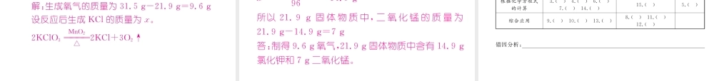 （安徽专版）秋九年级化学上册 第5单元 化学方程式 课题3 利用化学方程式的简单计算作业课件 （新版）新人教版-（新版）新人教版初中九年级上册化学课件
