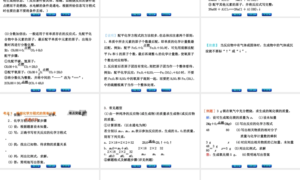 （安徽专版）中考化学 专题6 化学方程式课件-人教版初中九年级全册化学课件