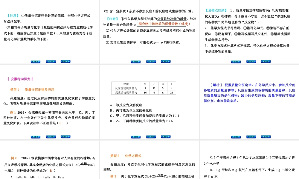 （安徽专版）中考化学 专题6 化学方程式课件-人教版初中九年级全册化学课件