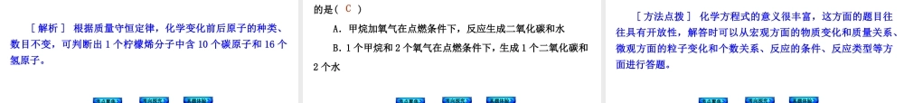 （安徽专版）中考化学 专题6 化学方程式课件-人教版初中九年级全册化学课件