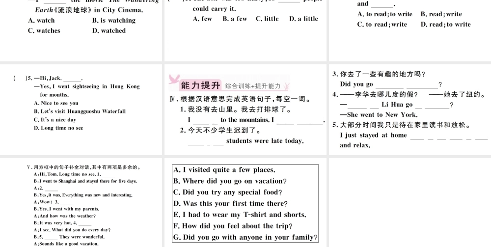 （安徽专版）八年级英语上册 Unit 1 Where did you go on vacation第一课时习题课件（新版）人教新目标版-（新版）人教新目标版初中八年级上册英语课件