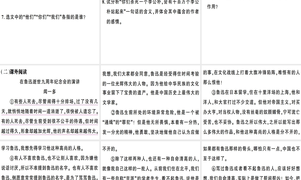 （安徽专版）春八年级语文下册 第四单元 13最后一次讲演习题课件 新人教版-新人教版初中八年级下册语文课件