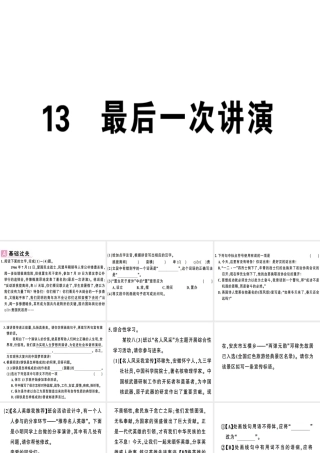 （安徽专版）春八年级语文下册 第四单元 13最后一次讲演习题课件 新人教版-新人教版初中八年级下册语文课件