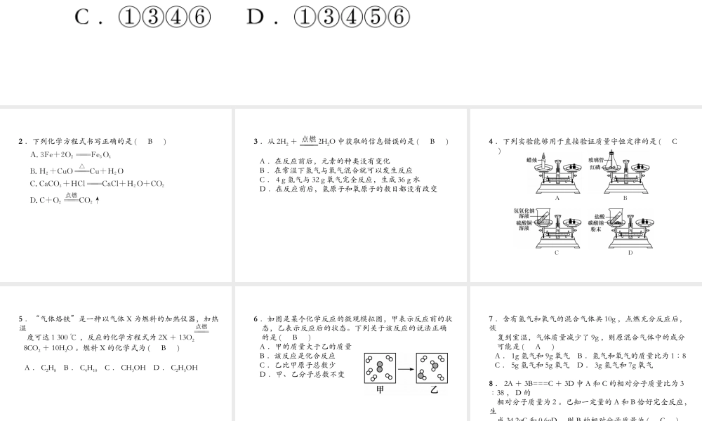 （安徽专版）秋九年级化学上册 第5单元 化学方程式达标测试卷作业课件 （新版）新人教版-（新版）新人教版初中九年级上册化学课件