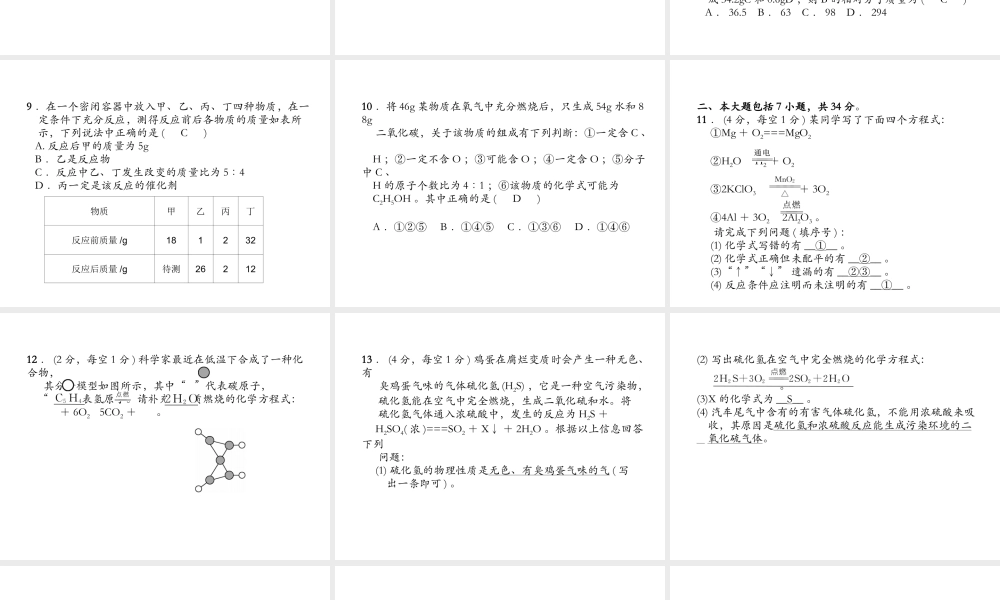 （安徽专版）秋九年级化学上册 第5单元 化学方程式达标测试卷作业课件 （新版）新人教版-（新版）新人教版初中九年级上册化学课件