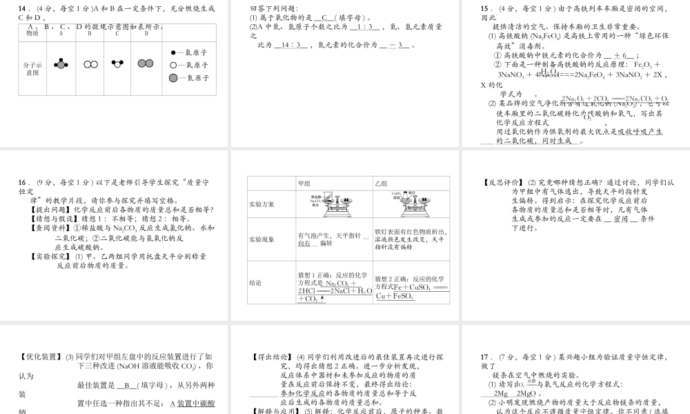 （安徽专版）秋九年级化学上册 第5单元 化学方程式达标测试卷作业课件 （新版）新人教版-（新版）新人教版初中九年级上册化学课件