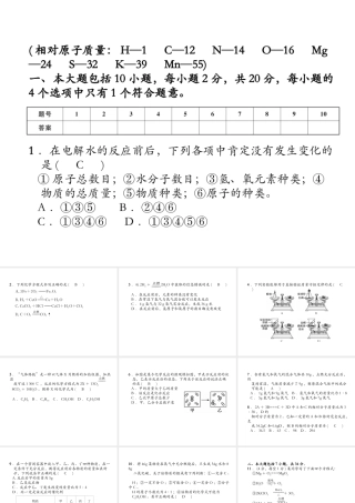 （安徽专版）秋九年级化学上册 第5单元 化学方程式达标测试卷作业课件 （新版）新人教版-（新版）新人教版初中九年级上册化学课件