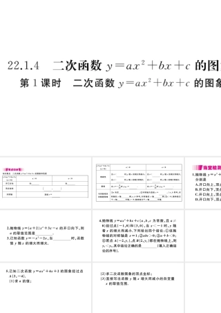 （安徽专版）九年级数学上册 第二十二章 二次函数 22.1 二次函数的图象和性质 22.1.4 二次函数y＝ax2＋bx＋c的图象和性质 第1课时 二次函数yax2bxc的图象和性质习题课件 （新版）新人教版-（新版）新人教版初中九年级上册数学课件