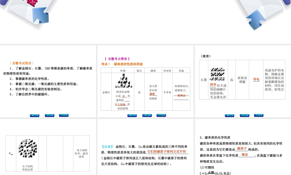 （安徽专版）中考化学 专题7 碳和碳的氧化物课件-人教版初中九年级全册化学课件
