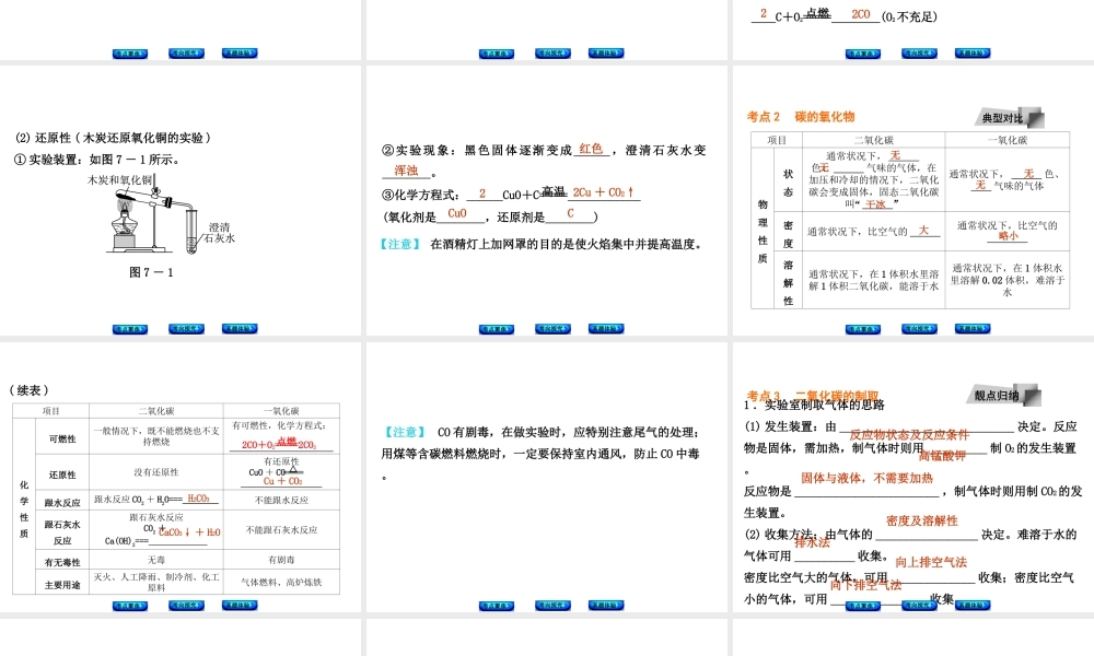 （安徽专版）中考化学 专题7 碳和碳的氧化物课件-人教版初中九年级全册化学课件