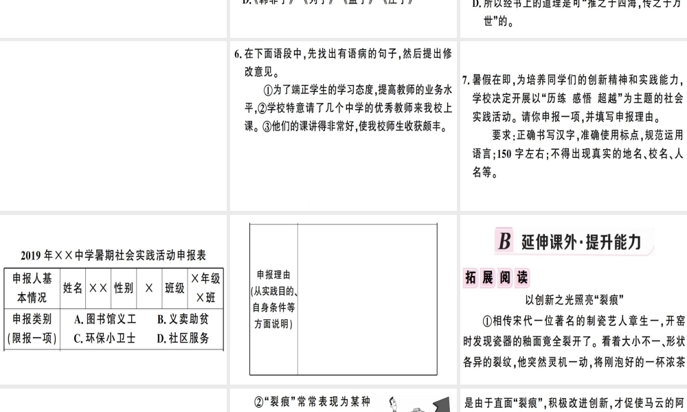 （安徽专版）春八年级语文下册 第四单元 14 应有格物致知精神习题课件 新人教版-新人教版初中八年级下册语文课件