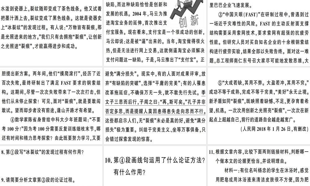 （安徽专版）春八年级语文下册 第四单元 14 应有格物致知精神习题课件 新人教版-新人教版初中八年级下册语文课件