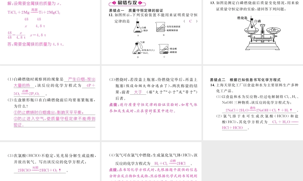 （安徽专版）秋九年级化学上册 第5单元 化学方程式重热点、易错点突破作业课件 （新版）新人教版-（新版）新人教版初中九年级上册化学课件