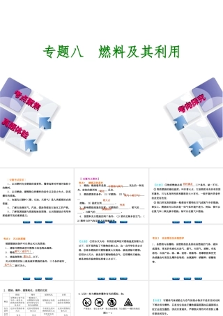 （安徽专版）中考化学 专题8 燃料及其利用课件-人教版初中九年级全册化学课件